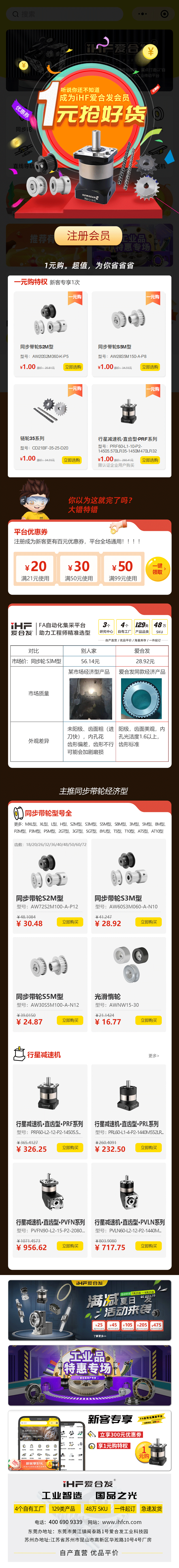 紐格爾：注冊會員，行星減速機、同步輪真的只要1元！