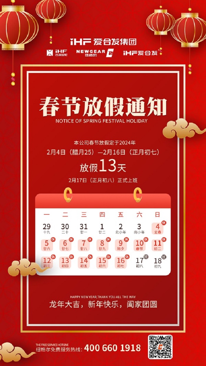 春節(jié)快樂 | 各位總，紐格爾春節(jié)通知，請查收！