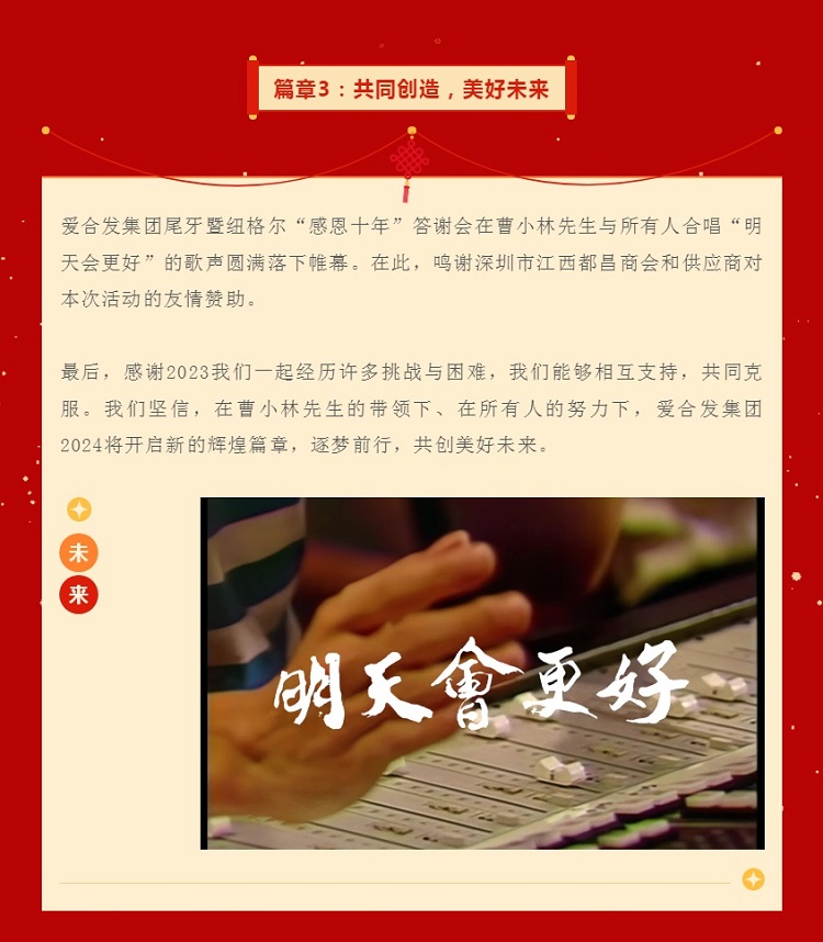 篇章3：共同創(chuàng)造，美好未來